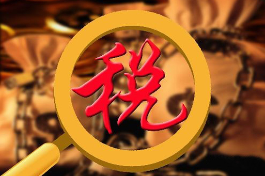 海運物流公司東際國際總結(jié)澳大利亞進口有關(guān)的各種稅收