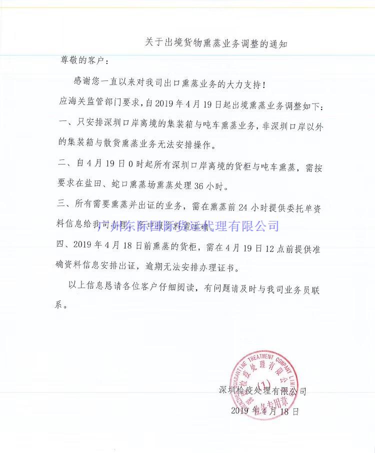 關于貨物出入境熏蒸業務調整