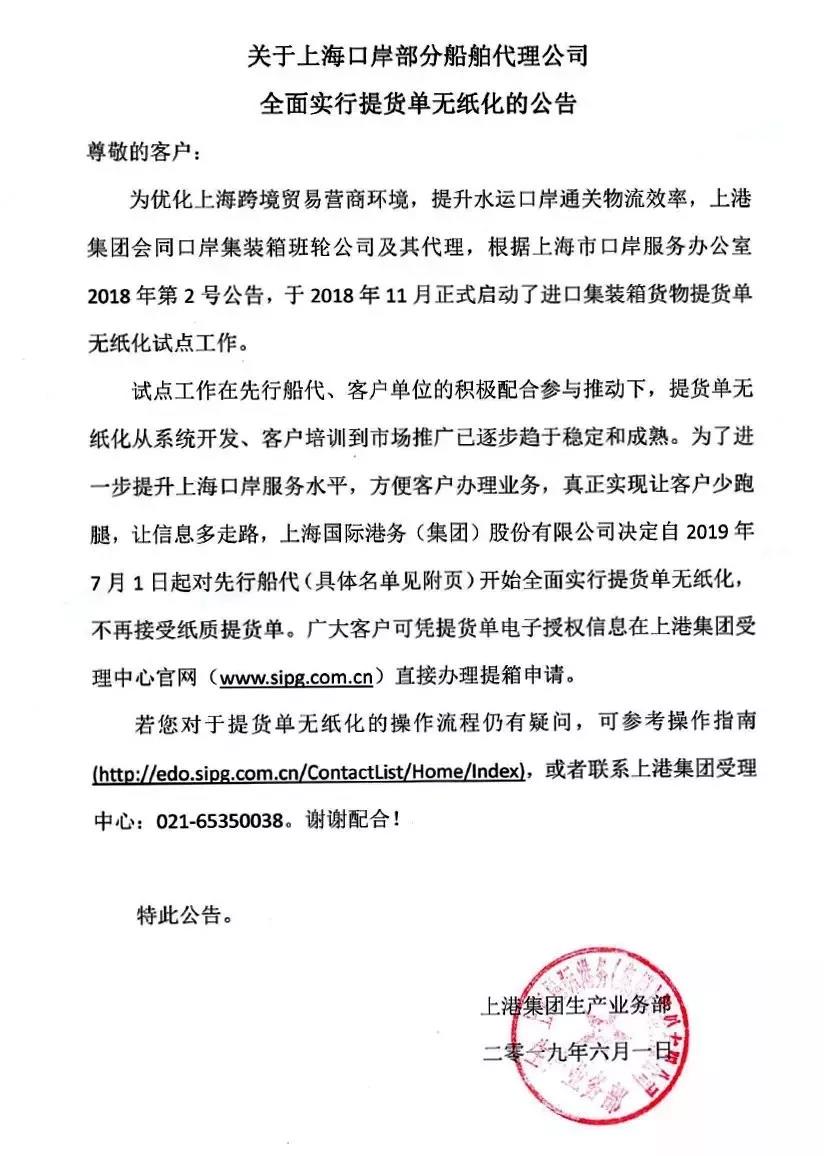 7月1日全面停止紙質(zhì)提貨單發(fā)放